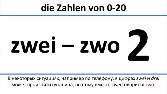 Немецкий Цифры на немецком 0 20 Zahlen von 0 20 russische Untertitel смотреть онлайн
