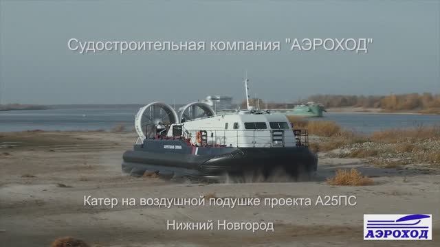 СВП проекта А25ПС