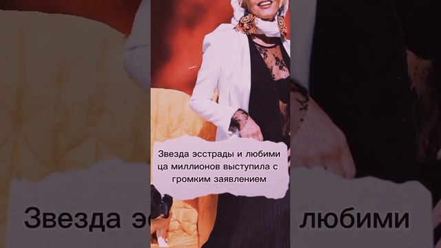 Лайма Вайкуле звезда эсстрады и любимица миллионов выступила с заявлением смотреть онлайн