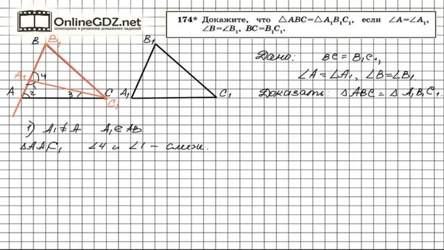 Задание № 174 — Геометрия 7 класс (Атанасян) смотреть онлайн