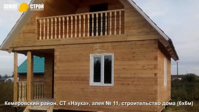Построить дом под ключ в Кемерово (6х6м), СТ «Наука», алея № 11. смотреть онлайн