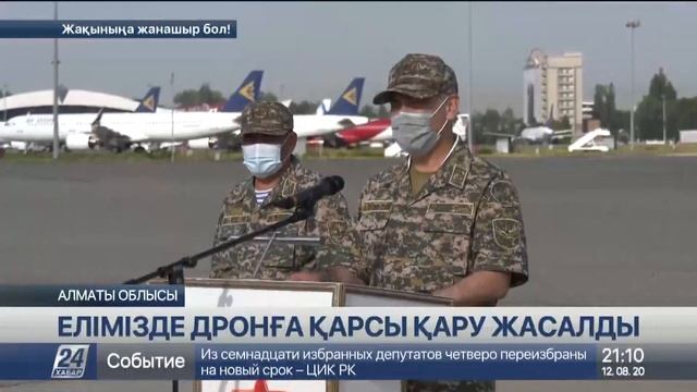 Қазақстанда дронға қарсы тұратын қару құрастырылды смотреть онлайн