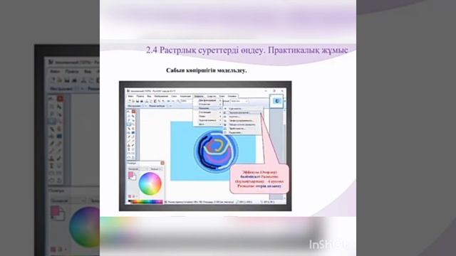 Ыбырайым Сүлейменов атындағы орта мектебі "Растрлық суреттерді өңдеу" практикалық жұмыс 5-сынып смотреть онлайн