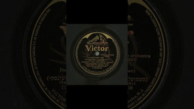Dus chipe kleid #1921 #vinyl shellac records смотреть онлайн