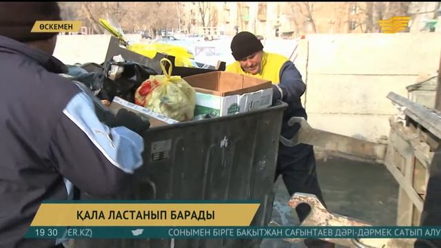 Өскеменді қоқыс басып барады смотреть онлайн
