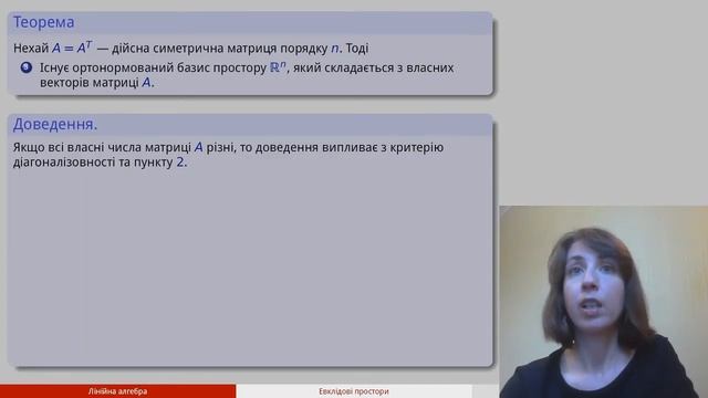 Лекція 13. Власні числа симетричних матриць смотреть онлайн