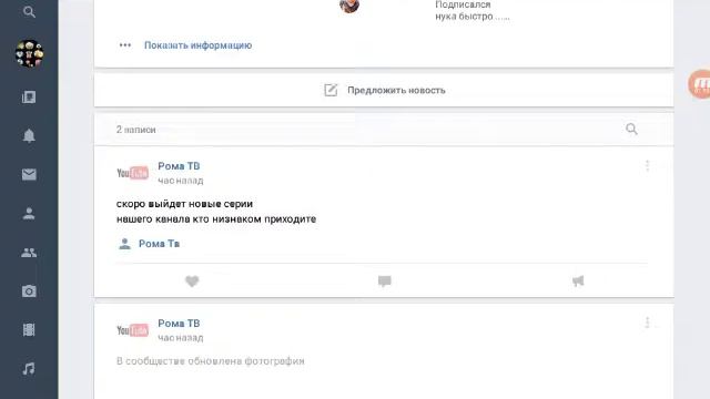 Рома ТВ в ВК и его Офисная группа смотреть онлайн