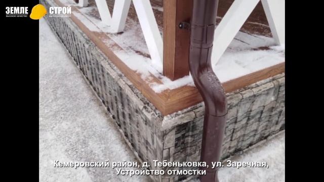 Устройство отмостки в Кемеровском районе, д. Тебеньковка, ул. Заречная. смотреть онлайн
