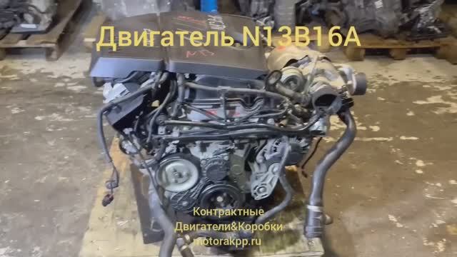 Двигатель N13B16A смотреть онлайн