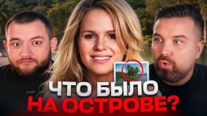 БЕЗУМИЕ НА ОСТРОВЕ ДЬЯВОЛА (Кузьма и Антон)