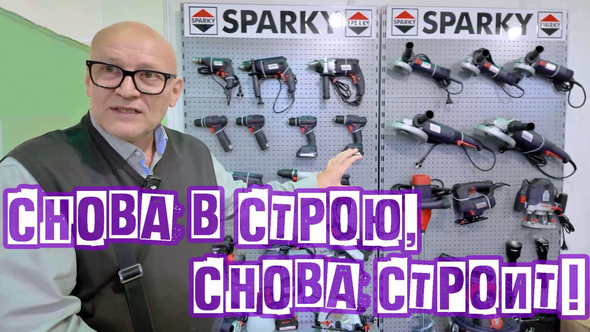 MITEX 2024: экспозиция SPARKY
