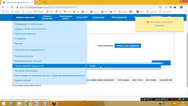 Предоставление доступа информационной системе в ГИС ЖКХ по API смотреть онлайн