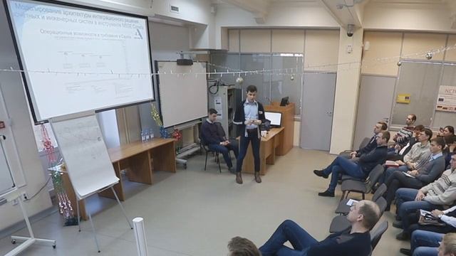 А.Шаманин и магистры МИФИ - Применения MBSE подхода при разработке интеграционного решения смотреть онлайн