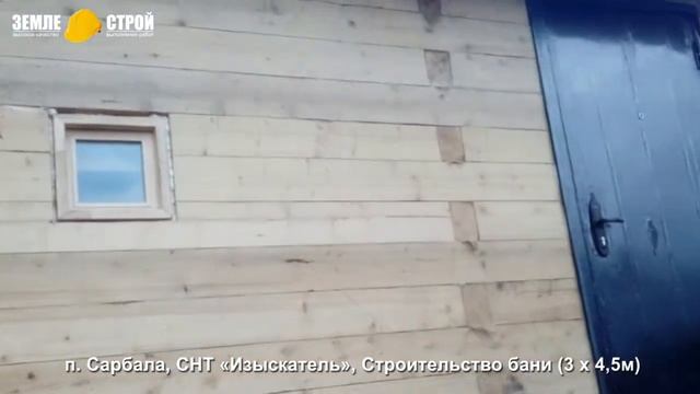 Строительство дома в Новокузнецком районе (3х4,5м), п. Сарбала, СНТ «Изыскатель». смотреть онлайн