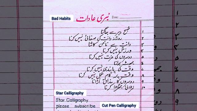 Bad Habits in Urdu Handwriting|Bad Manners| Boori Aadat /Urdu Motivational Quotes @starcalligraphy смотреть онлайн