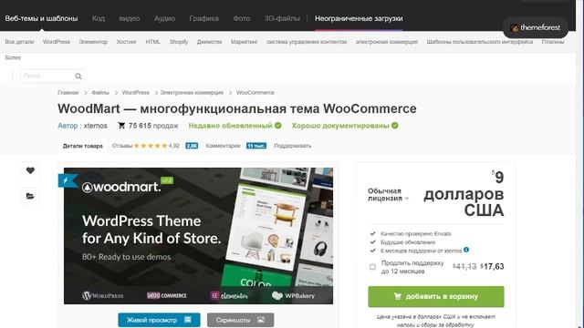 WordPress для начинающих. Тема, мобильное приложение интернет магазина + обязательный SEO плагин смотреть онлайн
