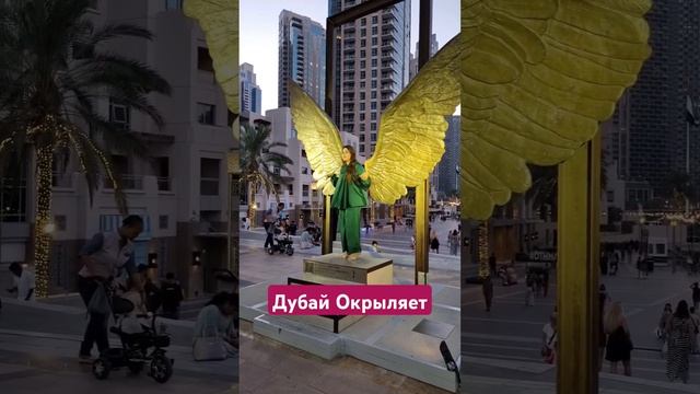Дубай окрыляет, но не всех смотреть онлайн
