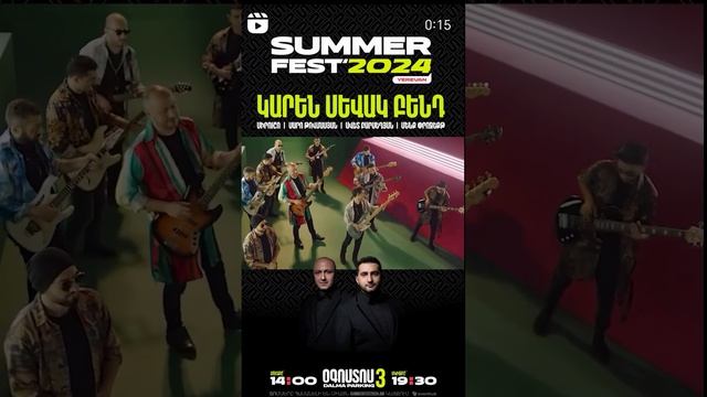 Karen Sevak Band / Summer Fest Yerevan 2024 #music @KarenSevak смотреть онлайн