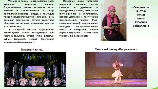 Культура татарского народа 3б