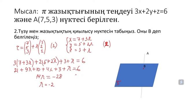Кеңістіктегі нүктеден жазықтыққа дейінгі қашықтық. Геометрия 11 сынып НЗМ смотреть онлайн