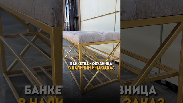 Банкетка + обувница