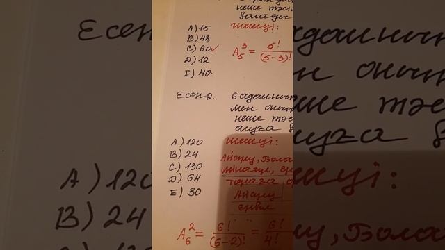 ҰБТ-да кездесетін бір есепке талдау"КОМБИНАТОРИКА" смотреть онлайн