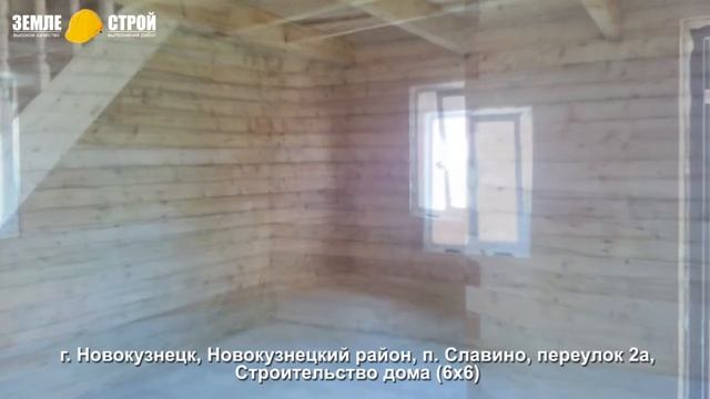 Строительство дома в Новокузнецке. Как построить деревянный дом. ЗЕМЛЕ-СТРОЙ смотреть онлайн