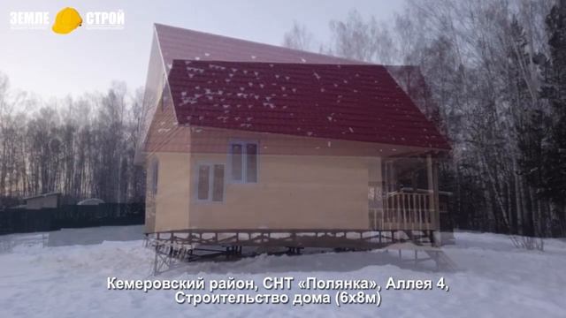 Построили классный дом в Кемерово, СНТ «Полянка», Аллея 4, (6х8м) смотреть онлайн