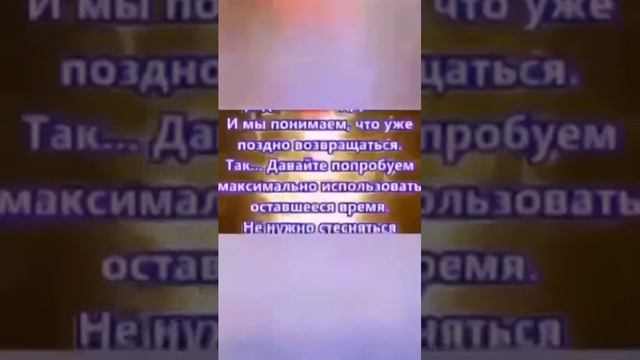 Живите, любите и не откладывайте на потом❤️ смотреть онлайн