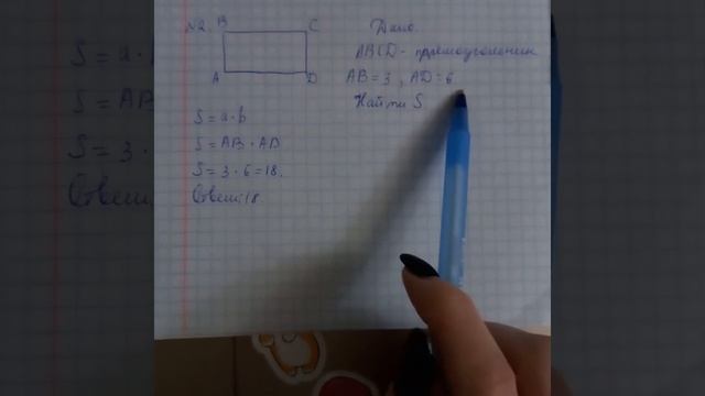площадь прямоугольника смотреть онлайн