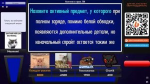 СВОЯ ИГРА ПО АЙЗЕКУ, НО Я УЧАСТНИК (Neonomi, Ant On-Off, Томато, Chortik) | Выпуск #9