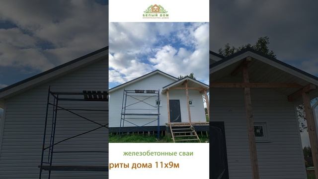 Видеоэкскурсия, дом по индивидуальному проекту СК "Белый дом" строительство домов смотреть онлайн