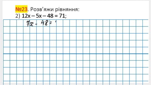 Математика 6 клас НУШ_Істер 2023_Повторення навчального матеріалу за 5 клас_Рівняння смотреть онлайн
