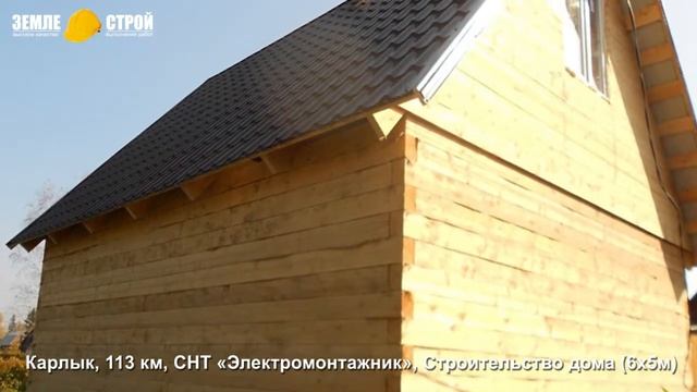 Строительство дома в Новокузнецке (6х5м), Карлык, 113 км, СНТ «Электромонтажник». смотреть онлайн