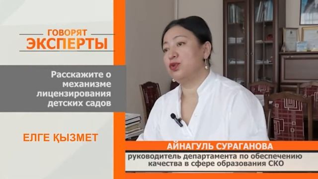 436 Елге қызмет ТД 15 А Сураганова смотреть онлайн