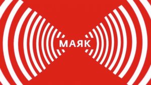 Позывные сигнал точного времени и начало новостей (Маяк, 02.10.2020)