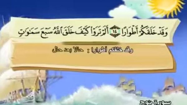 71 Нух сүресі