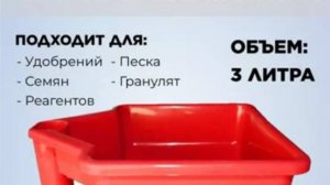 Ручная, недорогая сеялка для газона, что бы равномерно засеять участок.