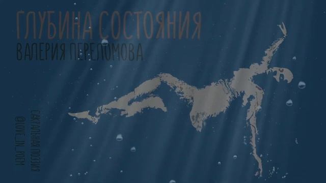 05. Откройся миру - Глубина состояния - Валерия Переломова смотреть онлайн