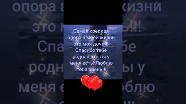 опора в моей жизни это моя дочь!! смотреть онлайн