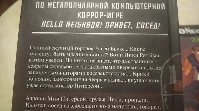 [HelloNeighbo]-ОБЗОР НА КНИГУ смотреть онлайн