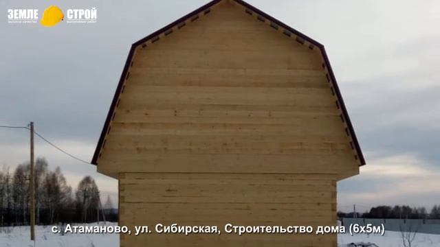 Строительство дома в Новокузнецком районе (6х5м), с. Атаманово, ул. Сибирская. смотреть онлайн