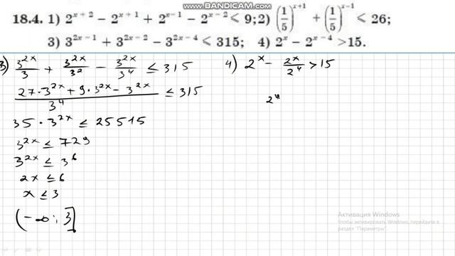 Көрсеткіштік теңсіздік. 18.1; 18.2; 18.3; 18.4; 18.5; 18.6; 18.7 есеп