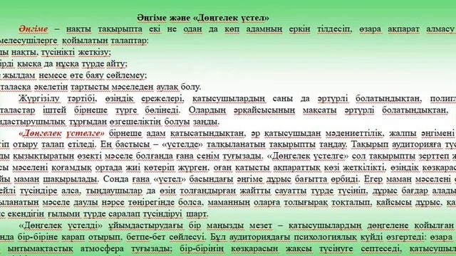 Туризм саласы: өткені мен бүгіні. Тілдік бағдар: Әңгіме және «Дөңгелек үстел» А.Б. Халелова смотреть онлайн