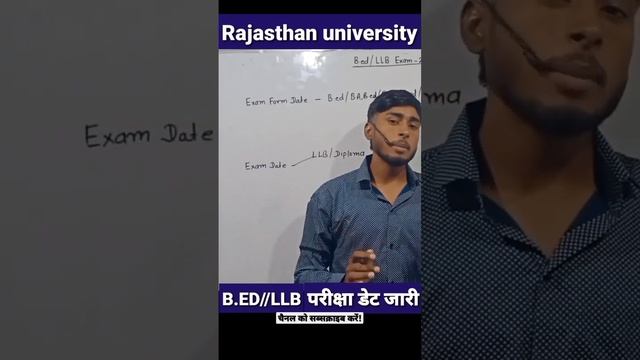 rajasthan university b.ed exam date 2023||rajasthan University ba bed/b.sc b.ed//llb exam 2023.... смотреть онлайн