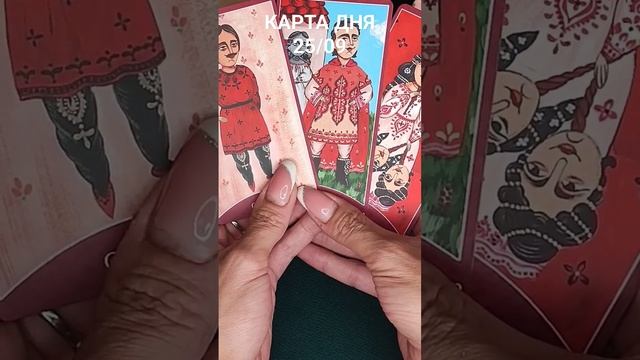 КАРТА ДНЯ 25/09 #таросегодня смотреть онлайн