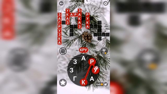 Word / Слово Крест: Поиск русского кроссворда / Уровень 1952 смотреть онлайн