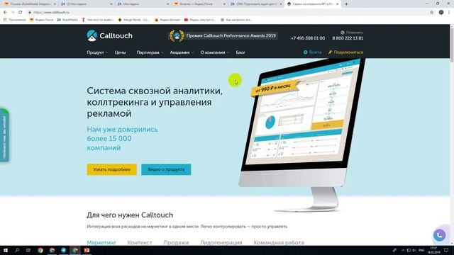 Что такое CallTouch?