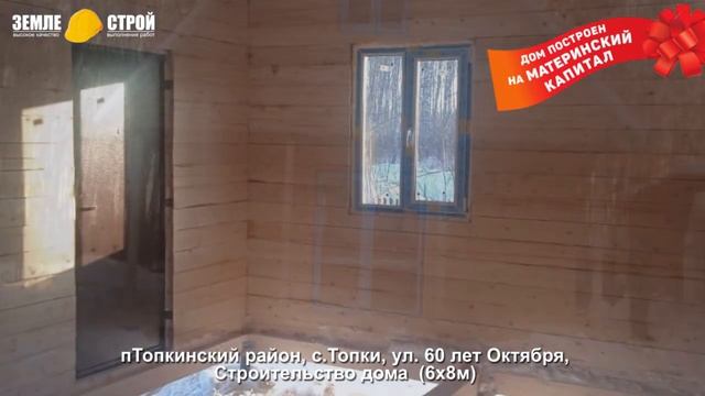 Строительство дома под Материнский Капитал\под ключ\ из бруса\в Кемерово\Топки#youtube #кемерово смотреть онлайн