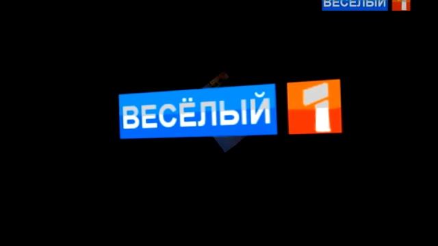 Конец эфира (Весёлый-1, 14.06.2013) смотреть онлайн